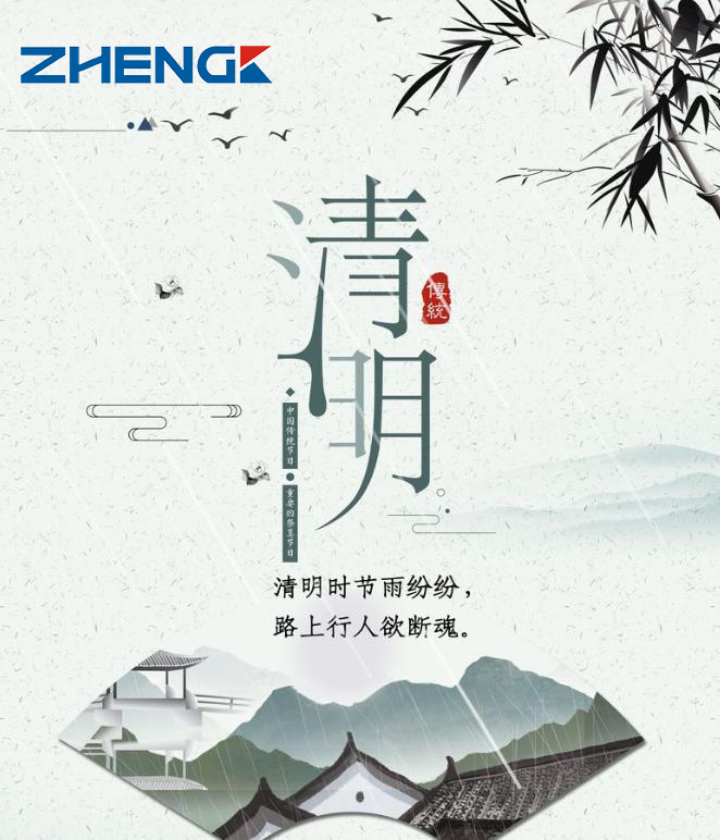 2025 Zhengke Ching Ming Festival Holiday